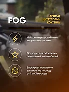 Fog - Нейтрализатор запаха для сухого тумана | CleanBox | Цитрусовый коктейль, 1л, фото 2