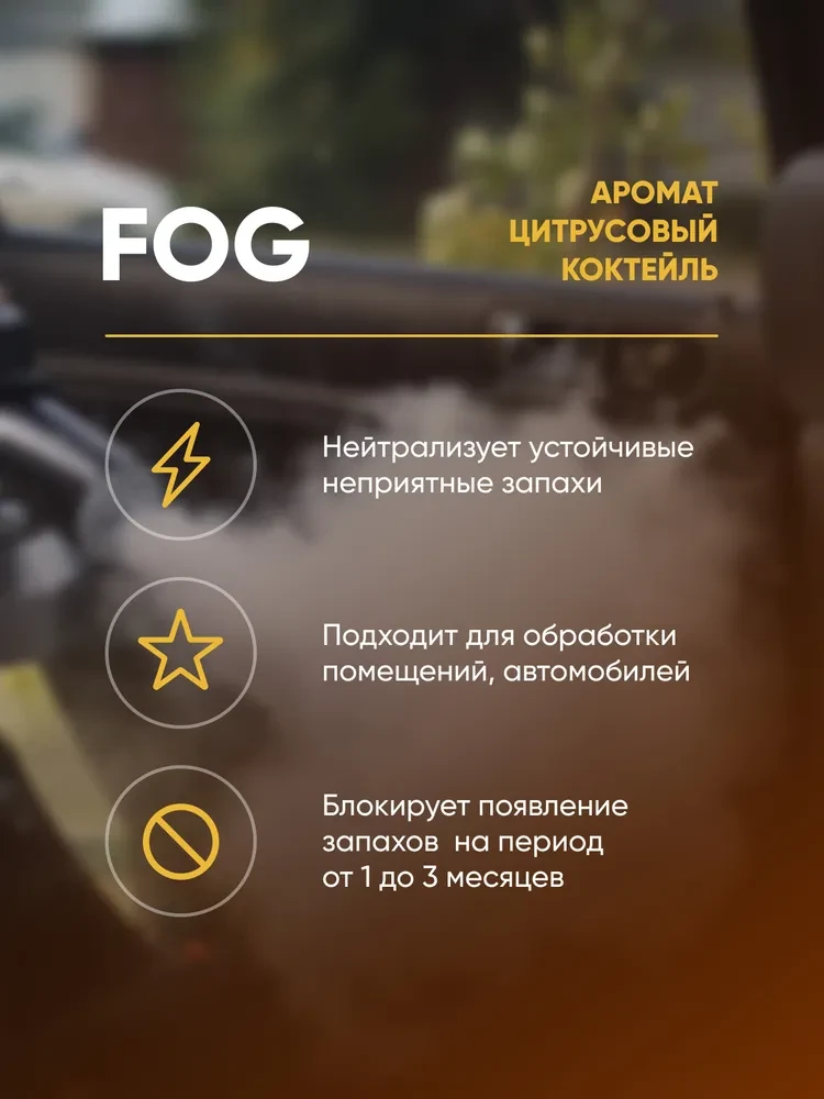 Fog - Нейтрализатор запаха для сухого тумана | CleanBox | Цитрусовый коктейль, 1л - фото 2 - id-p212858806