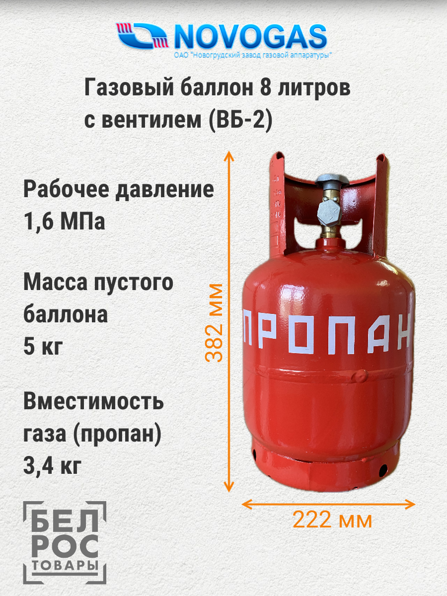Баллон газовый 8 литров с вентилем (Пустой) - фото 2 - id-p225788659