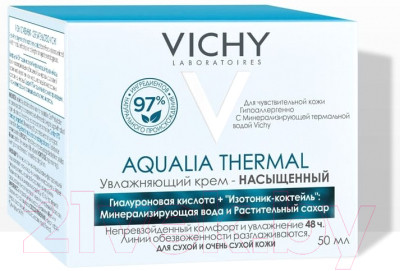 Крем для лица Vichy Aqualia Thermal насыщенный, динамичное увлажнение - фото 8 - id-p219859969