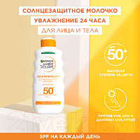 Молочко солнцезащитное Garnier Ambre Solaire SPF 50