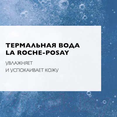 Мицеллярная вода La Roche-Posay Ultra для чувствительной кожи - фото 5 - id-p223515268