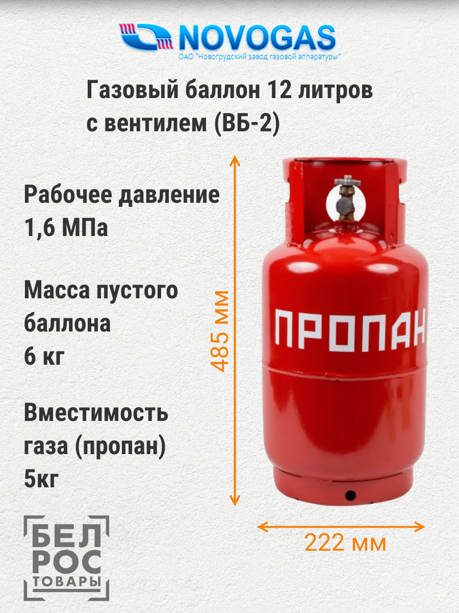 Баллон газовый 12 литров с вентилем (Пустой) - фото 2 - id-p225790354
