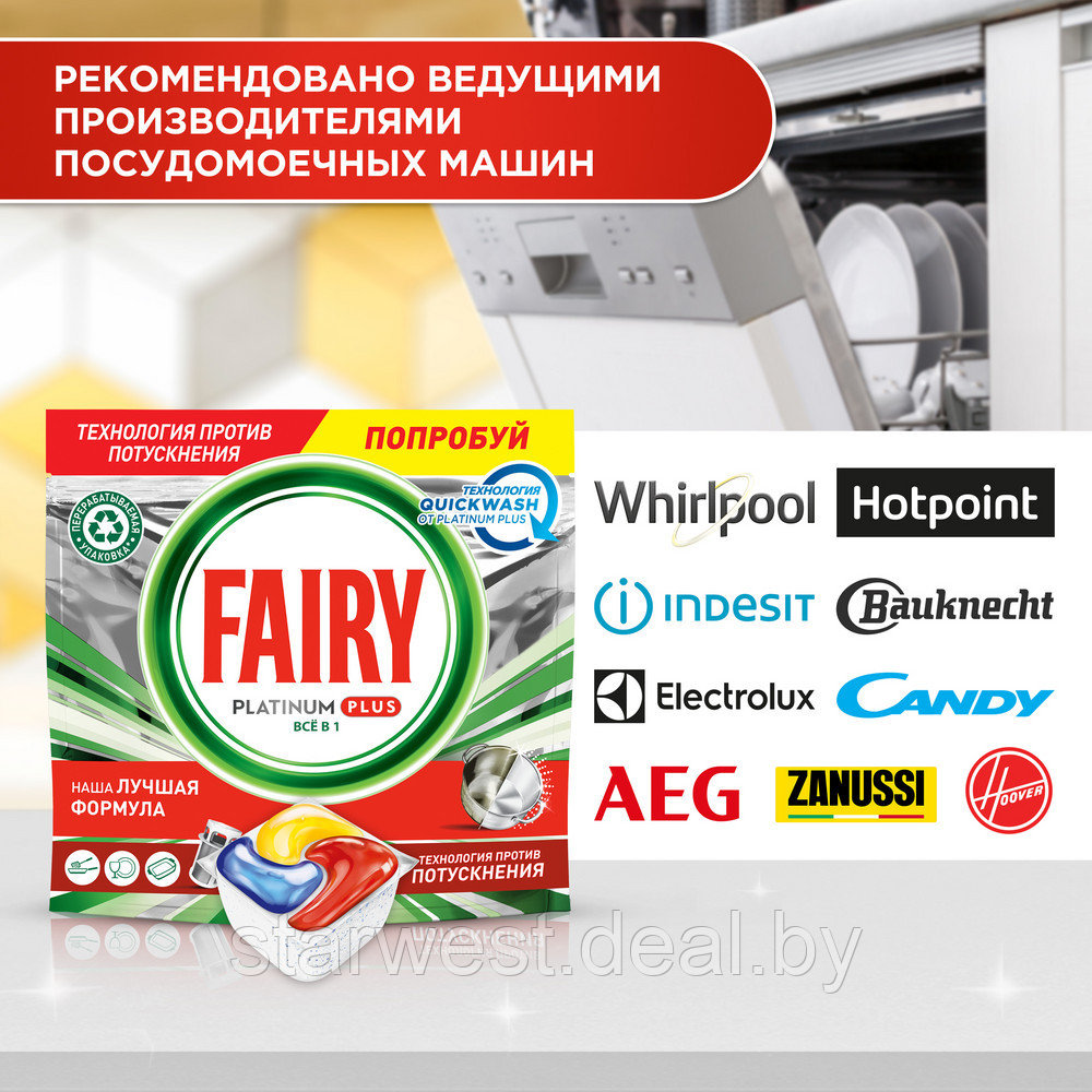 Fairy Platinum Plus Все-В-1 / All-In-One 77 шт. Капсулы / таблетки для посудомоечной машины / посудомойки - фото 2 - id-p225790637