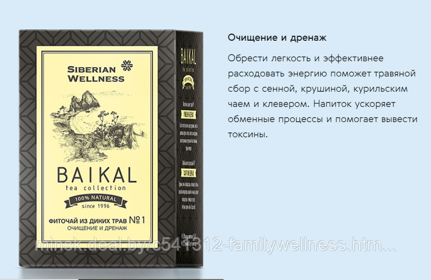 Фиточай из диких трав № 1 (Очищение и дренаж) - Baikal Tea Collection - фото 2 - id-p225791302