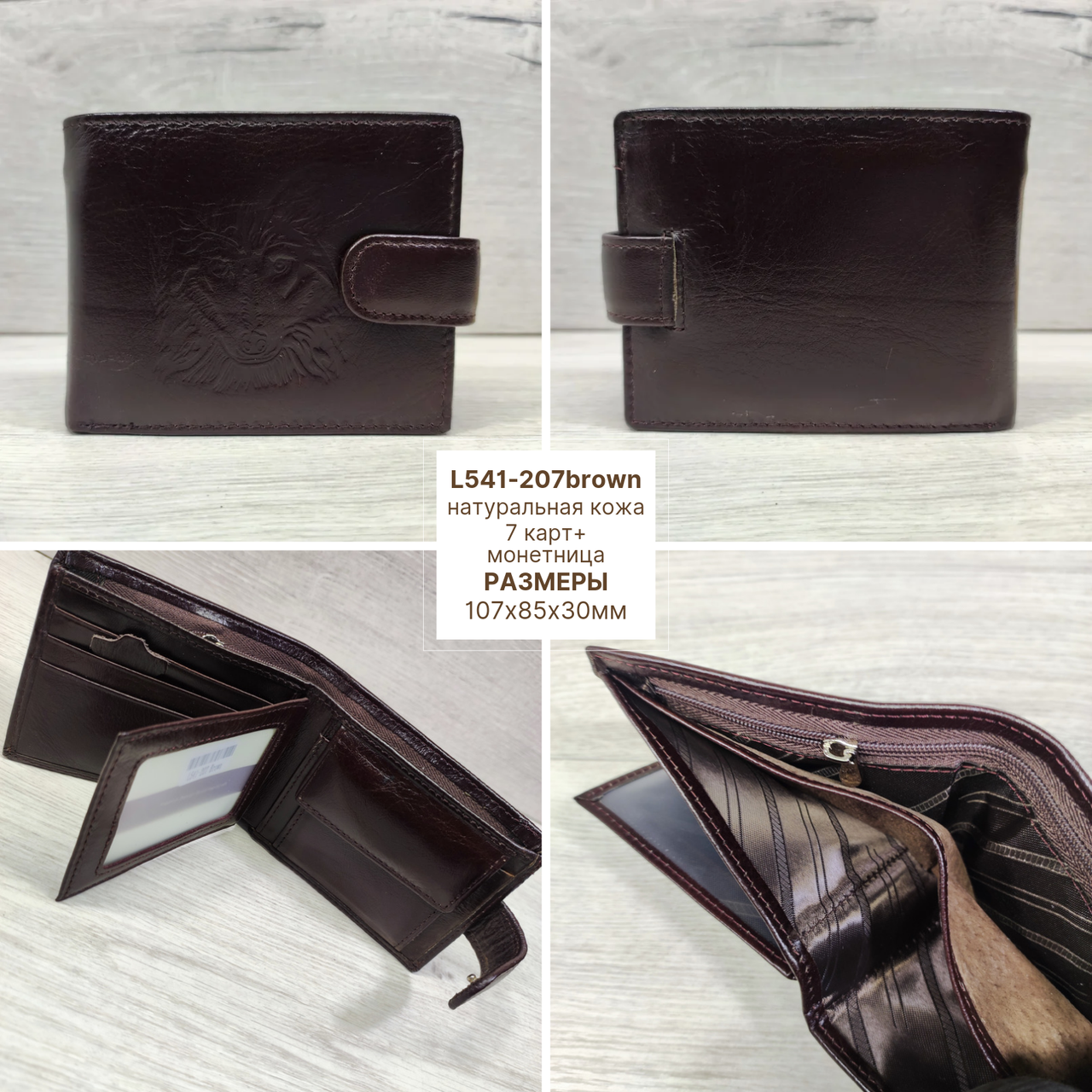 Кошелёк портмоне коричневый с тиснением волка L541-207 brown