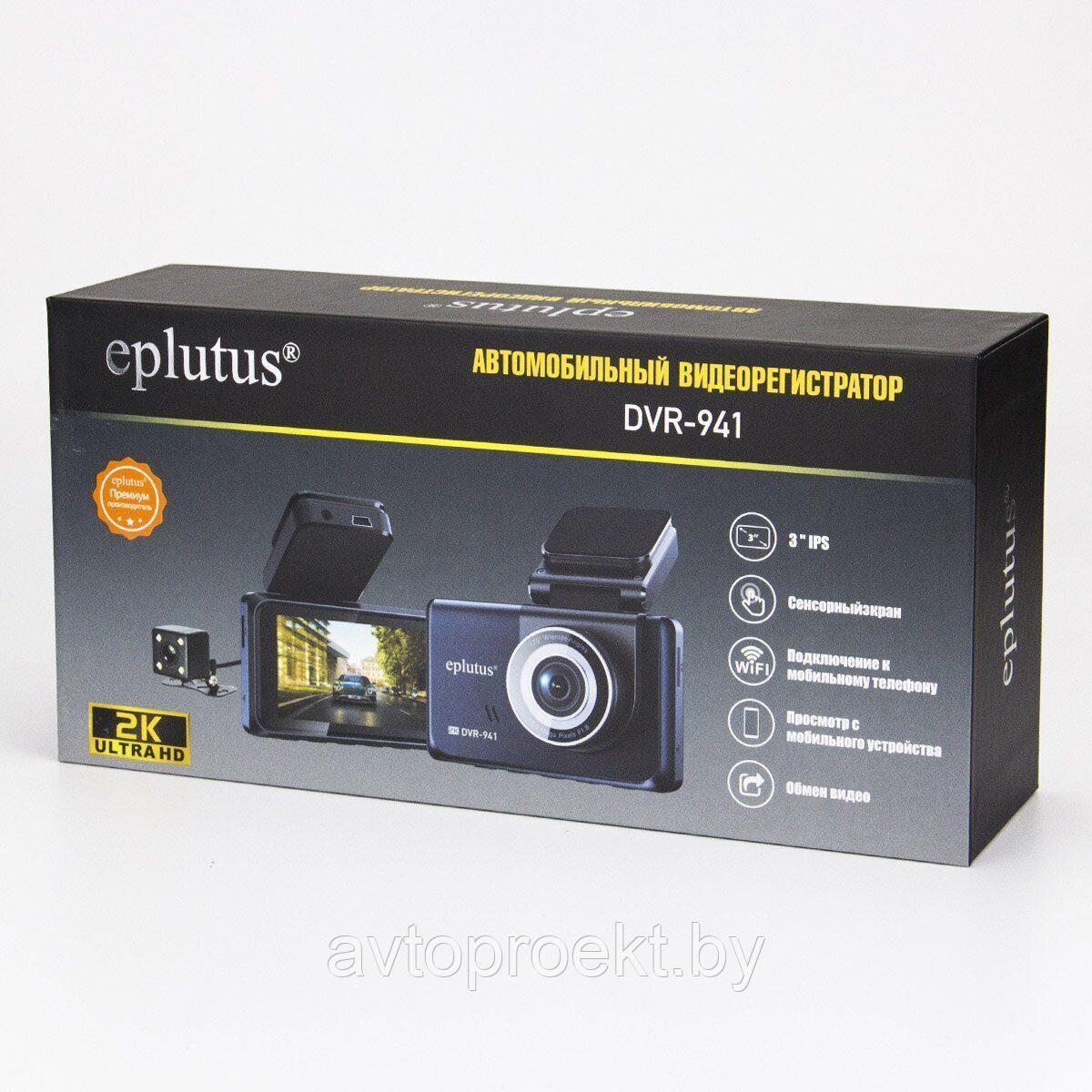 Автомобильный видеорегистратор Eplutus DVR-941 2 камеры - фото 4 - id-p225791990