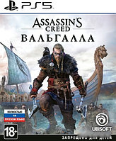 Игра Assassin's Creed Вальгалла для PlayStation 5