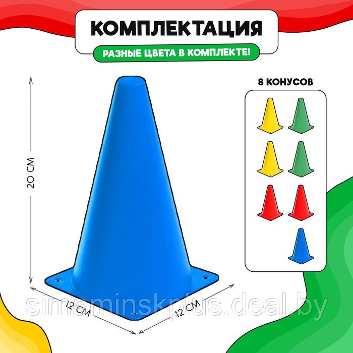 Конусы для эстафеты, 8 штук, разноцветные - фото 2 - id-p225819143