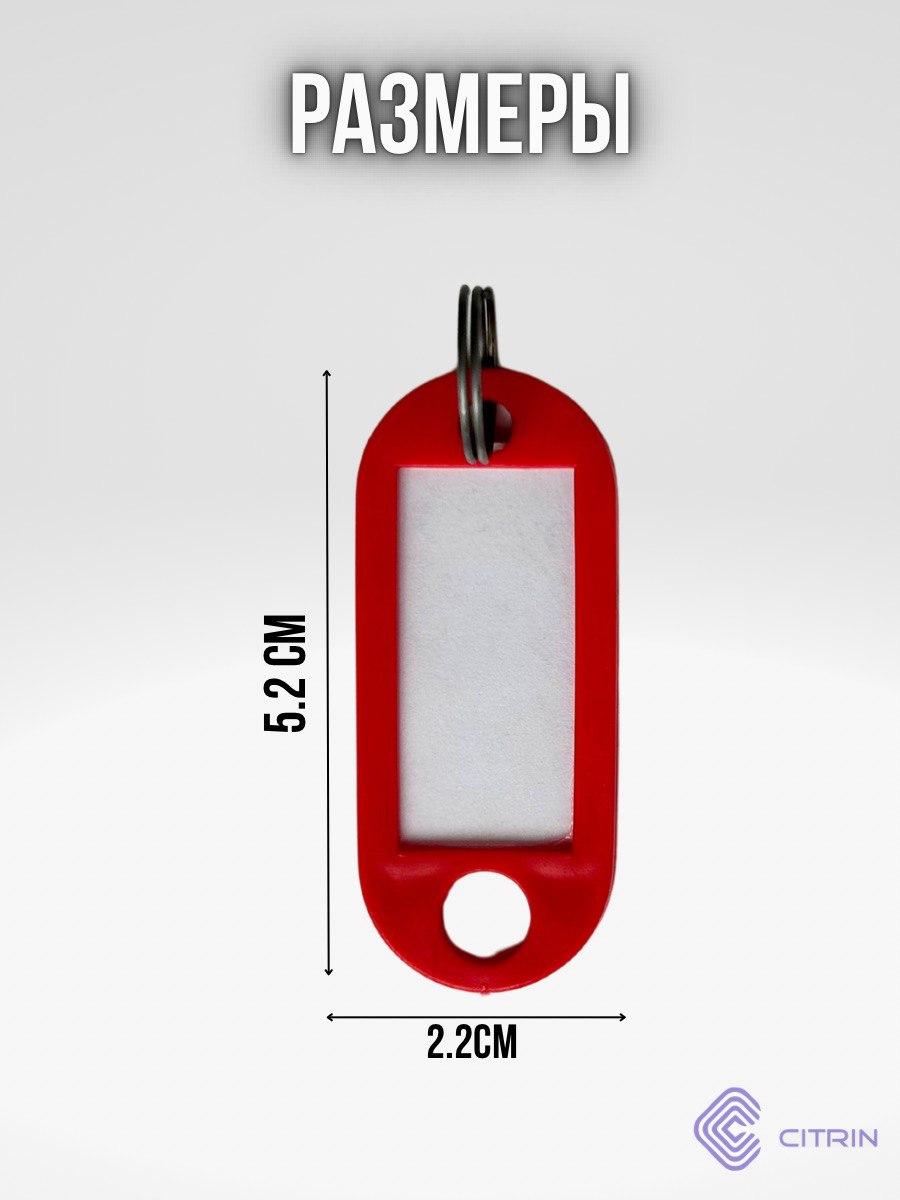 Пластиковая бирка для ключей (красного цвета) - фото 2 - id-p185115312