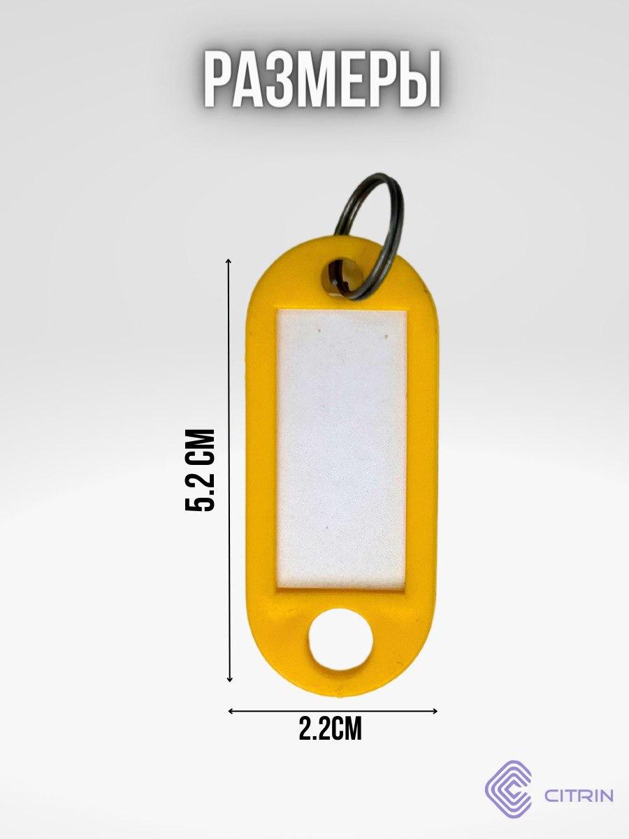 Пластиковая бирка для ключей (желтого цвета) - фото 2 - id-p185115296