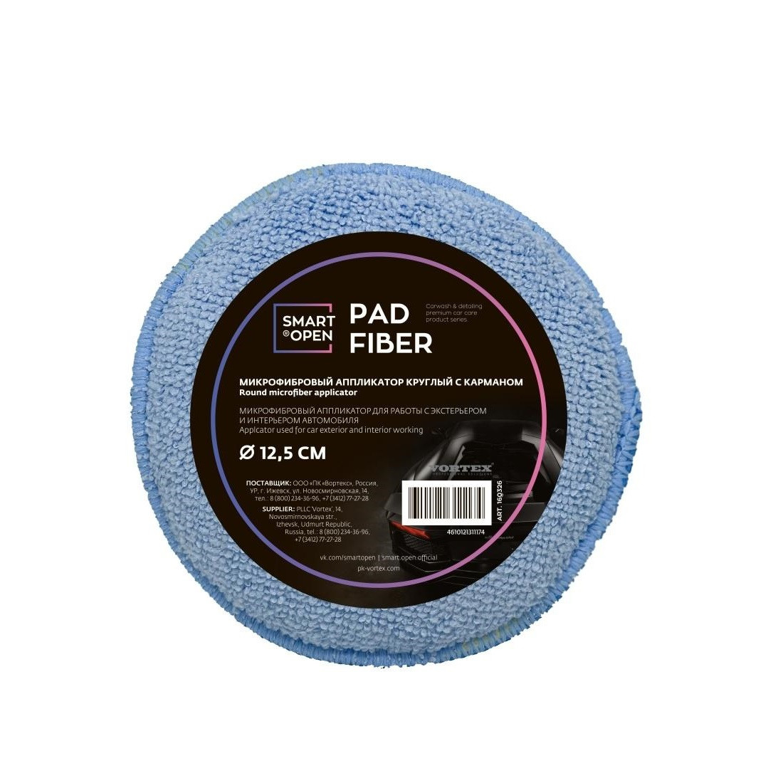 Pad Fiber - Микрофибровый аппликатор круглый с карманом | SmartOpen | 12.5см