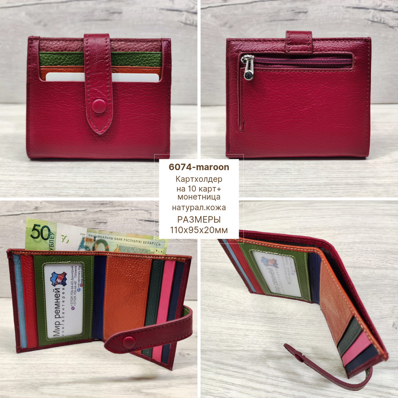 Картхолдер женский бордовый с цветными вставками КХ6074 maroon