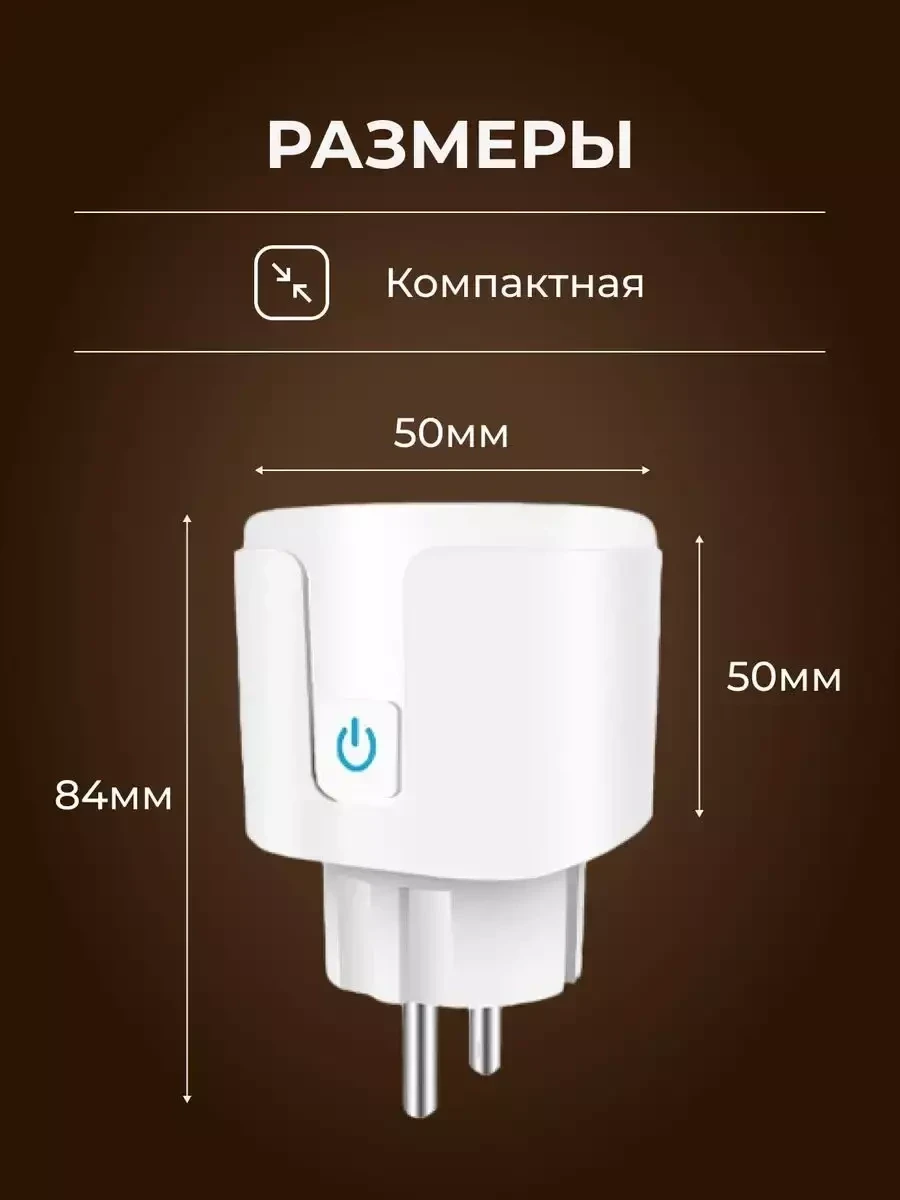 Умная розетка WiFi в дом Tuya Алиса и Маруся - фото 4 - id-p225824145