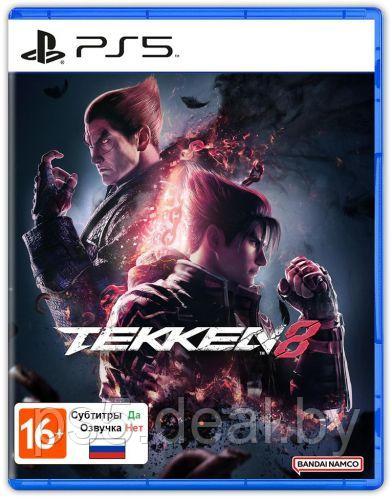 Уцененный диск - обменный фонд Tekken 8 для PlayStation 5 / Теккен ПС5 / Тэккен PS5 - фото 1 - id-p225824102