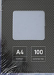Обложки для переплета пластиковые ProMega Office А4, 100 шт., 200 мкм, прозрачные