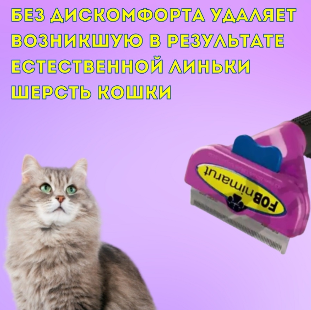 Щетка для вычесывания кошек и собак Fobnimarut / Расческа - чесалка с кнопкой - эджектором - фото 2 - id-p225825223