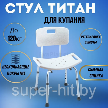 Поддерживающий стул со спинкой "Титан" для ванной и душа (складной, регулируемый), фото 2