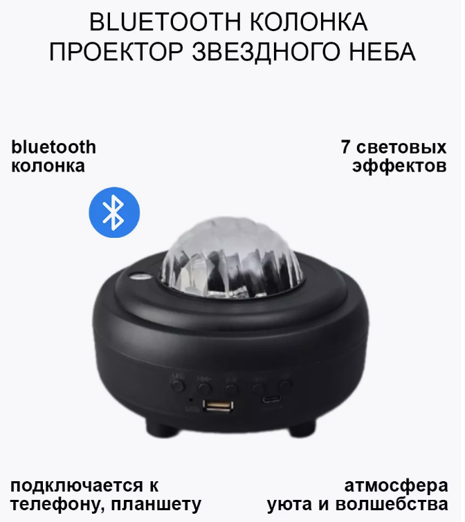 Музыкальный проектор ночник Сияние с bluetooth колонкой XY-899 LED (8 световых режимов, 3 уровня яркости, - фото 6 - id-p225827850