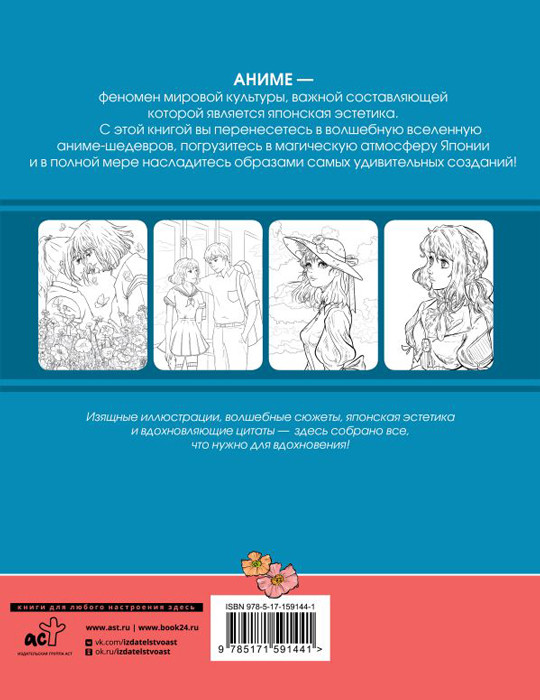 Anime Art. Ветер в облаках. Книга для творчества в стиле шедевров японской анимации - фото 3 - id-p225827974