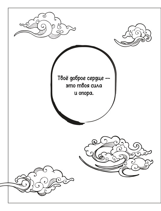 Anime Art. Ветер в облаках. Книга для творчества в стиле шедевров японской анимации - фото 9 - id-p225827974
