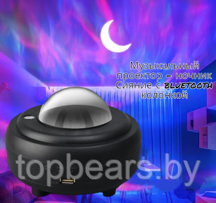 Музыкальный проектор ночник Сияние с bluetooth колонкой XY-899 LED (8 световых режимов, 3 уровня яркости, - фото 1 - id-p225828070