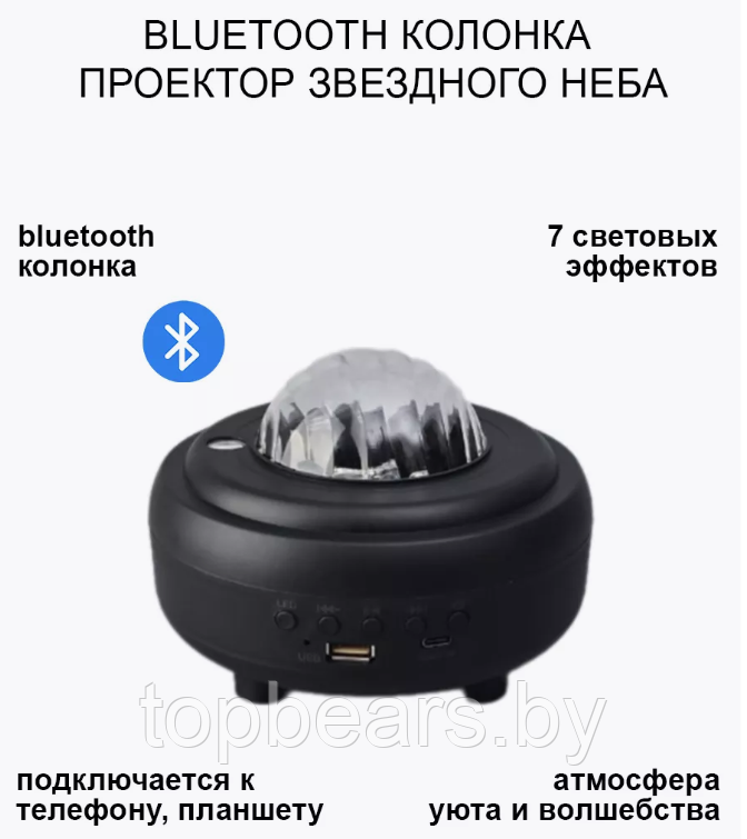 Музыкальный проектор ночник Сияние с bluetooth колонкой XY-899 LED (8 световых режимов, 3 уровня яркости, - фото 6 - id-p225828070