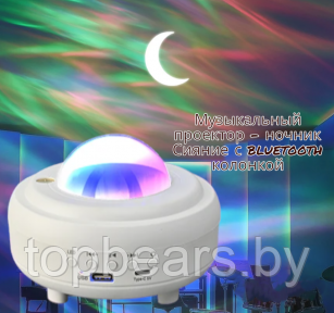 Музыкальный проектор ночник Сияние с bluetooth колонкой XY-899 LED (8 световых режимов, 3 уровня яркости, - фото 1 - id-p225828074