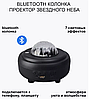 Музыкальный проектор  ночник Сияние с bluetooth  колонкой XY-899 LED (8 световых режимов, 3 уровня яркости,, фото 6