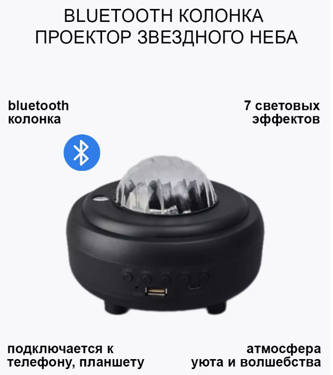 Музыкальный проектор ночник Сияние с bluetooth колонкой XY-899 LED (8 световых режимов, 3 уровня яркости, - фото 6 - id-p225828235