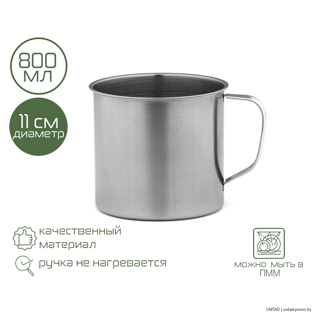 Кружка из нержавеющей стали Mailie, 800 мл, d=11 см, толщина 0.33 мм