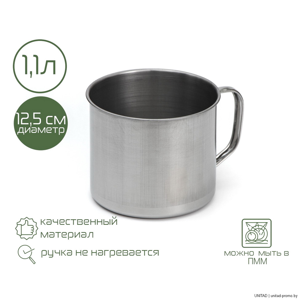 Кружка из нержавеющей стали Mailie, 1100 мл, d=12.5 см