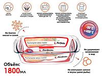 Форма из жаропрочного стекла, 1.8 л, прямоугольная, 270х140х72 мм, PERFECTO LINEA