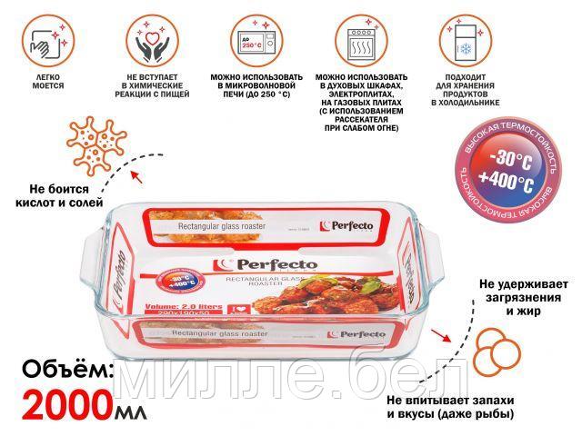 Форма из жаропрочного стекла, 2.0 л, прямоугольная, 290х190х50 мм, PERFECTO LINEA