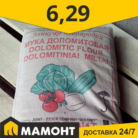 Мука доломитовая известняковая, мешок 30 кг., фото 2