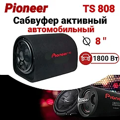 Автомобильный Сабвуфер Pioneer.UP 1600W, 1800W, 2000W 8"