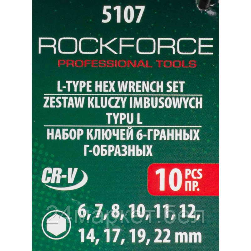 RF-5107 RockFORCE Ключи Г-образные 6-гранные (6-8, 10-12, 14, 17, 19 22мм), набор 10пр. - фото 4 - id-p225218465