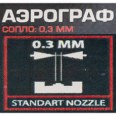 RF-SL270 RockFORCE Аэрограф (сопло: 0.3мм), фото 3
