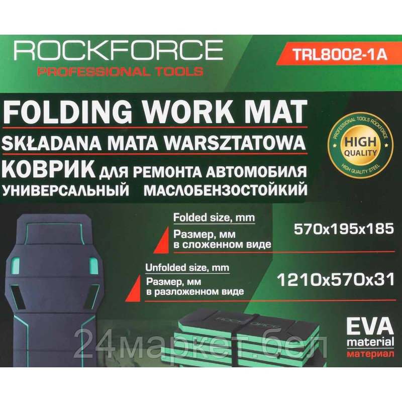 RF-TRL8002-1A RockFORCE Коврик для ремонта автомобиля 1210x570x31мм - фото 6 - id-p225218475