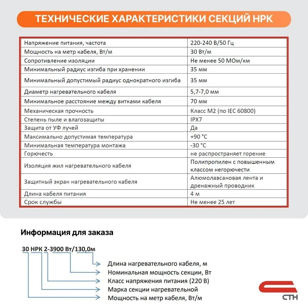 30 НРК 2 - 210 Вт / 7 м cекция нагревательная кабельная, антиобледенение - фото 6 - id-p15840599