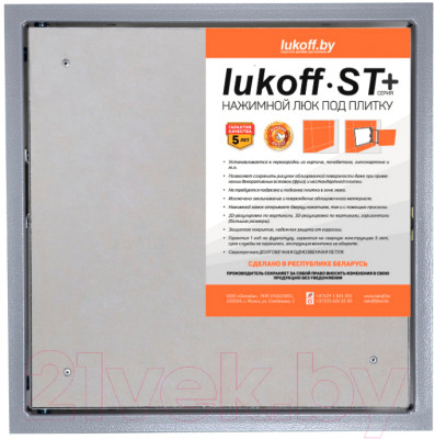 Люк под плитку Lukoff ST Plus 50x50 - фото 1 - id-p225871340