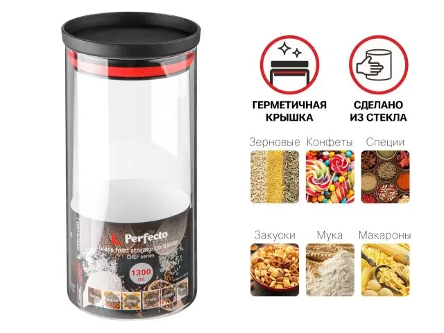 Банка для сыпучих продуктов стеклянная 1300 мл, серия CHEF, PERFECTO LINEA - фото 1 - id-p225897439