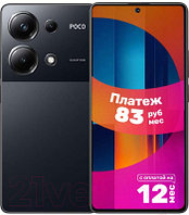 Смартфон POCO M6 Pro 8GB/256GB (черный)