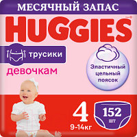 Подгузники-трусики детские Huggies 4 для девочек 9-14кг (152шт)