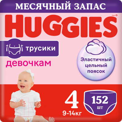 Подгузники-трусики детские Huggies 4 для девочек 9-14кг (152шт) - фото 1 - id-p225876400