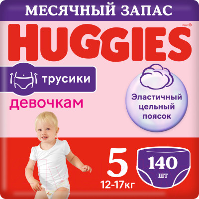 Подгузники-трусики детские Huggies 5 для девочек 12-17кг (140шт) - фото 1 - id-p225876401