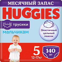 Подгузники-трусики детские Huggies 5 для мальчиков 12-17кг (140шт)