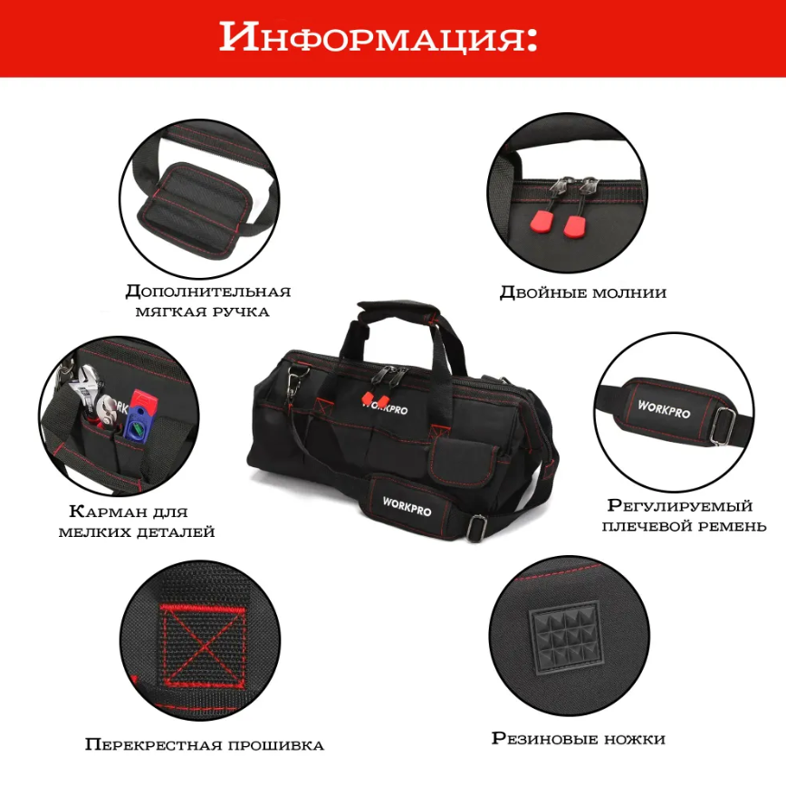 Сумка для инструментов WORKPRO - фото 2 - id-p225901922