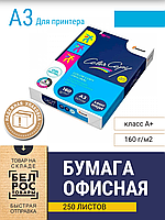 Бумага а3 для принтера белая Color Copy 160 g