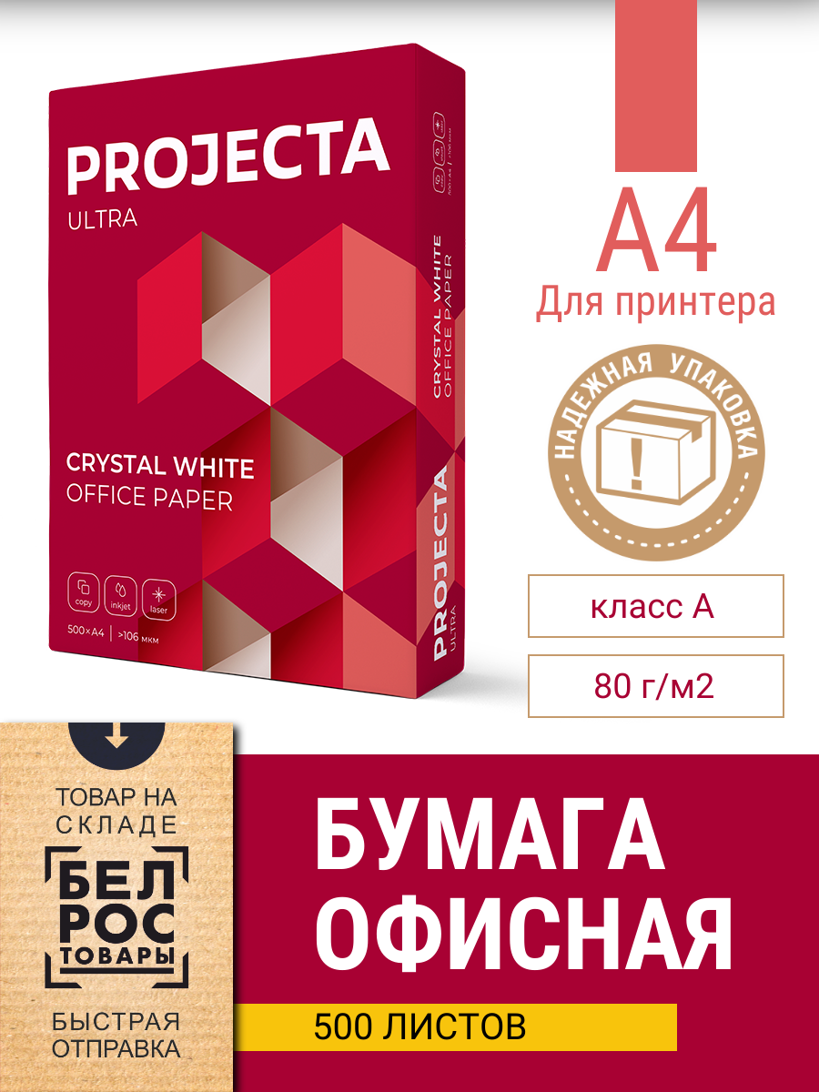 Бумага для принтера PROJECTA Ultra, А4, марка A, 80г/м2, 500л - фото 1 - id-p225901928